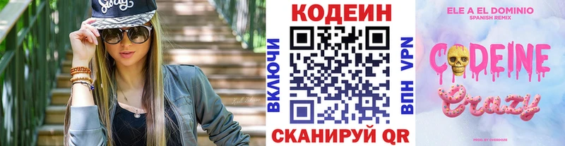 Codein напиток Lean (лин) Миньяр